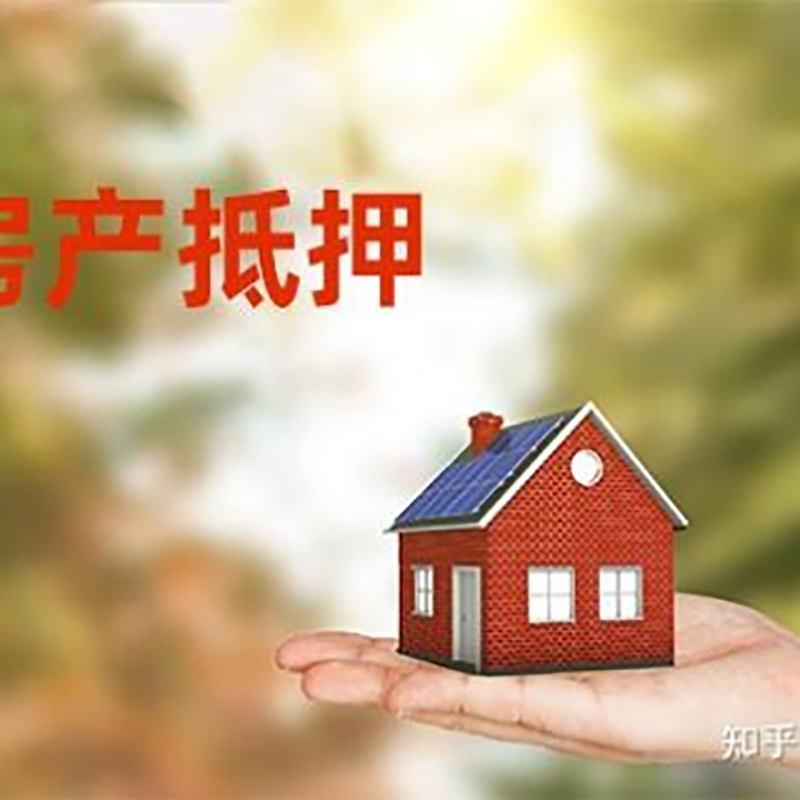 邢台重庆房屋抵押贷款利率及额度是多少