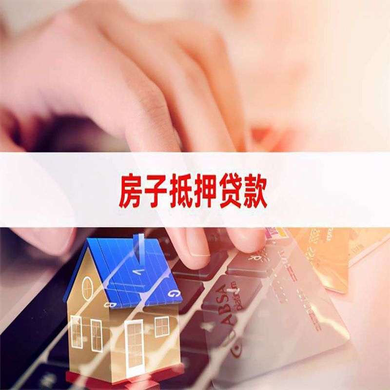 邢台重庆房产抵押贷款办理注意事项