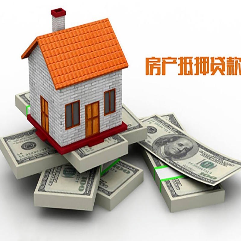 邢台重庆办理房产抵押贷款申请流程有哪些--重庆房产抵押贷款
