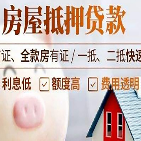 邢台房屋抵押消费贷的具体条件和流程