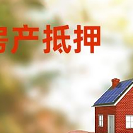 邢台抵押贷款用什么抵押物?