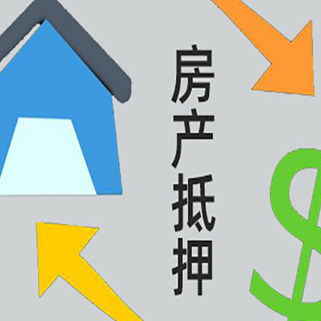 邢台房产抵押贷款还不上怎么办？