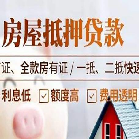 邢台房产抵押贷款哪家银行好办?
