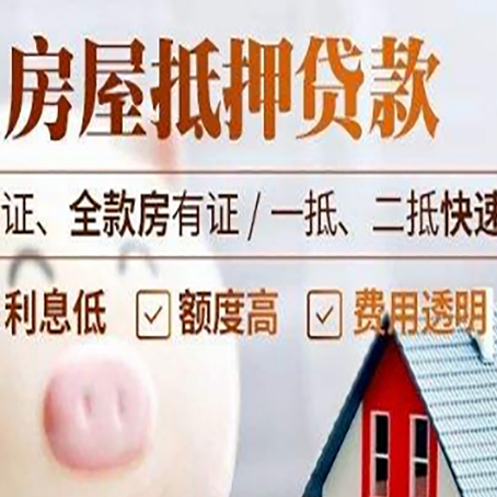 邢台房产抵押贷款有哪些手续费?