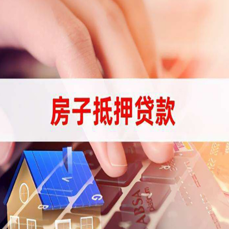 邢台房产抵押贷款哪家银行好?