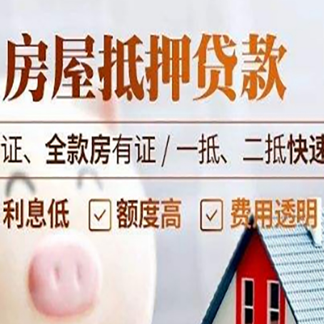 邢台房产抵押贷款的条件是什么?