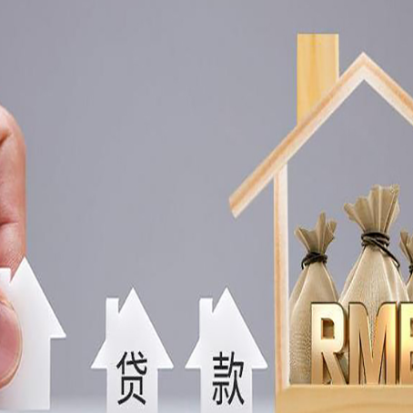 邢台房产证抵押贷款征信全指南